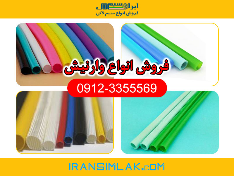 عایق حرارتی سیم برق وارنیش