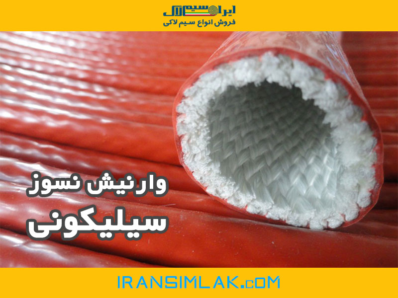 وارنیش نسوز سیلیکونی