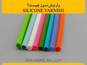 وارنیش نسوز چیست