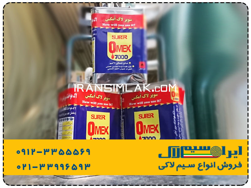 شارلاک اُمکس 7000 Omex