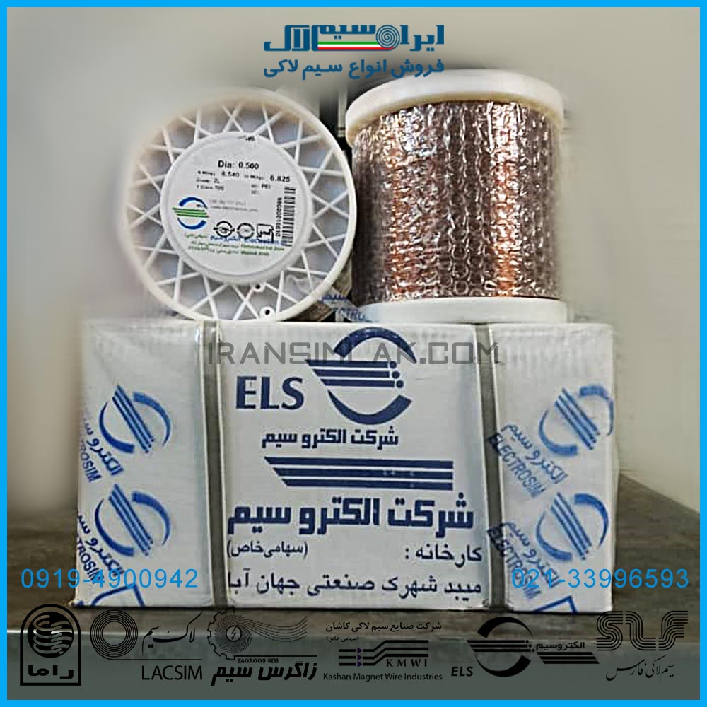 سیم لاکی 0.5 میلیمتر