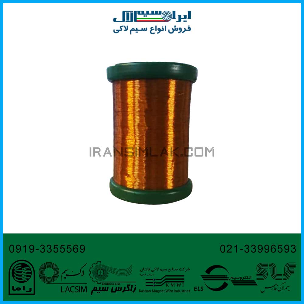 سیم لاکی 0.050 میلیمتر
