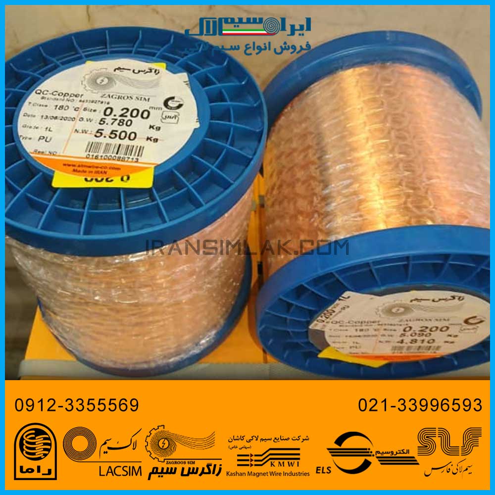 سیم لاکی 0.20 PU زاگرس سیم