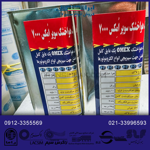 لاک هوا خشک سوپر لاک امکس